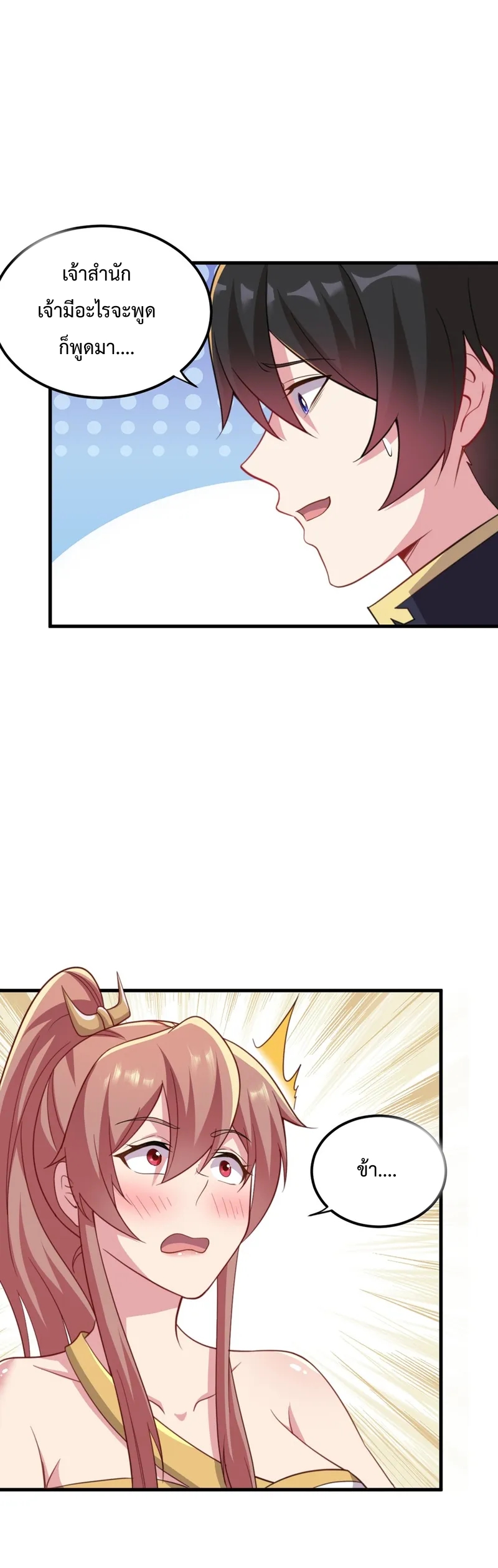 (ชนจีน) อาจารย์จอมวายร้ายกับลูกศิษย์ผู้อยู่ยงคงกระพัน ตอนที่ 45 หน้า 3