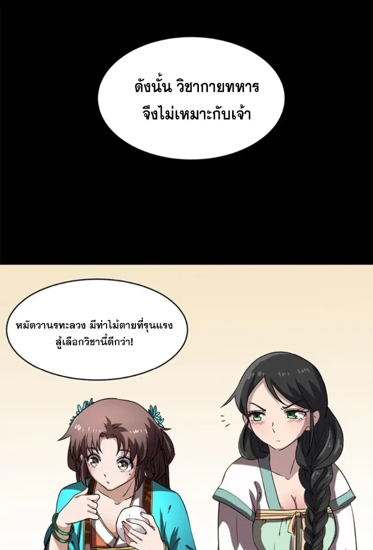 มหาสงครามพันปี ตอนที่ 12 หน้า 60
