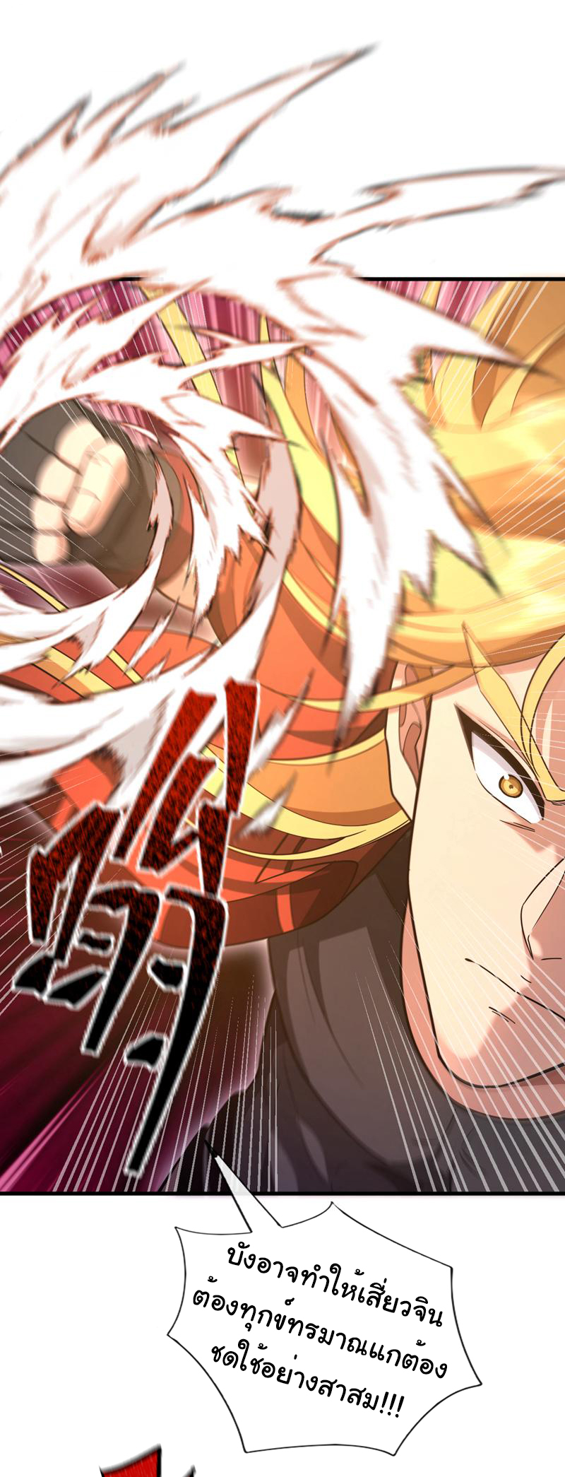 Chu Chen, the trash son-in-law ตอนที่ 83 หน้า 17