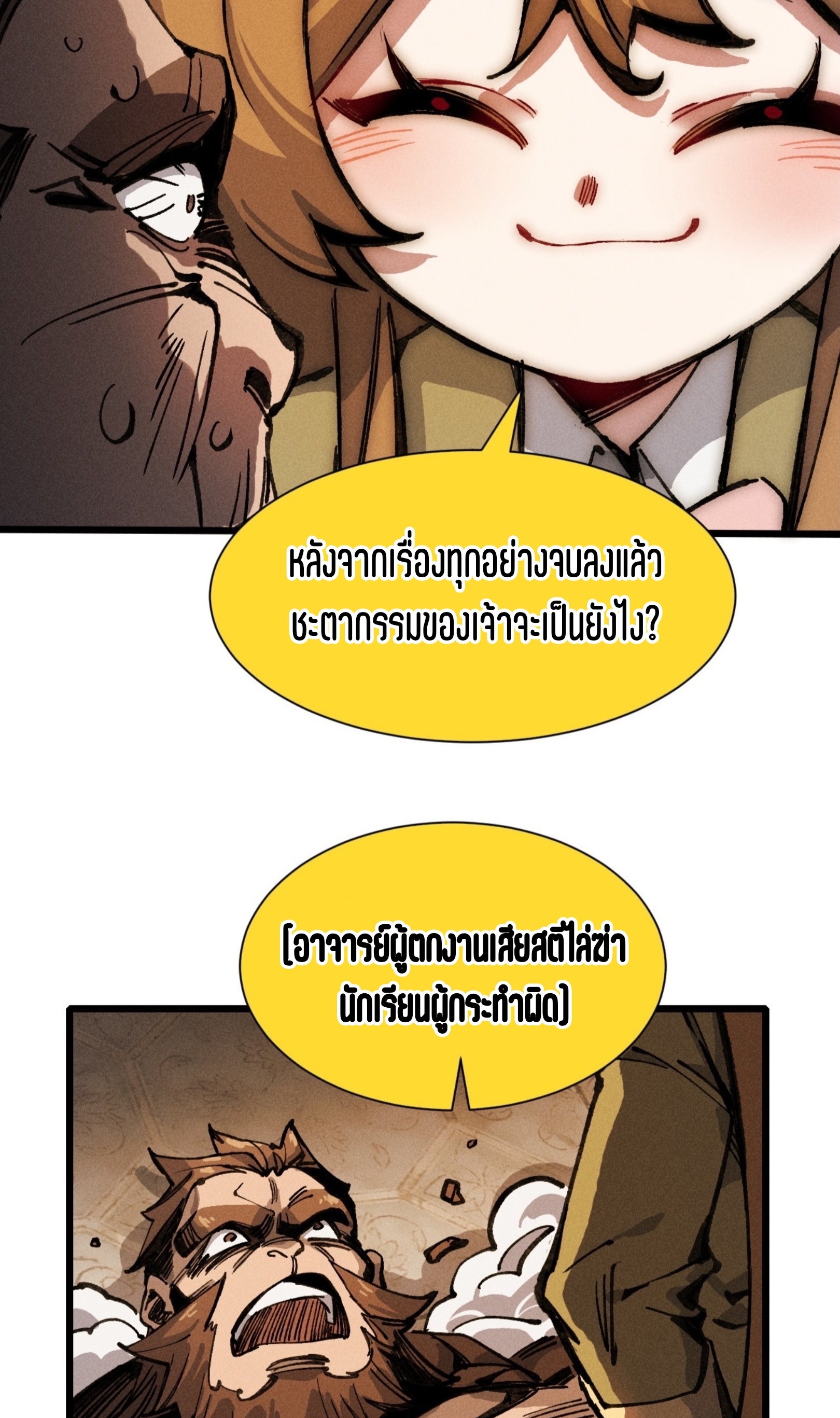 เจ้าหญิงไร้ค่า LV999 ตอนที่ 21 หน้า 48
