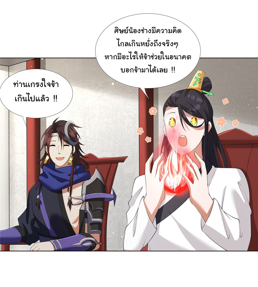 ข้าฝึกยุทธสายธรรมะในลัทธิมาร ตอนที่ 12 หน้า 26