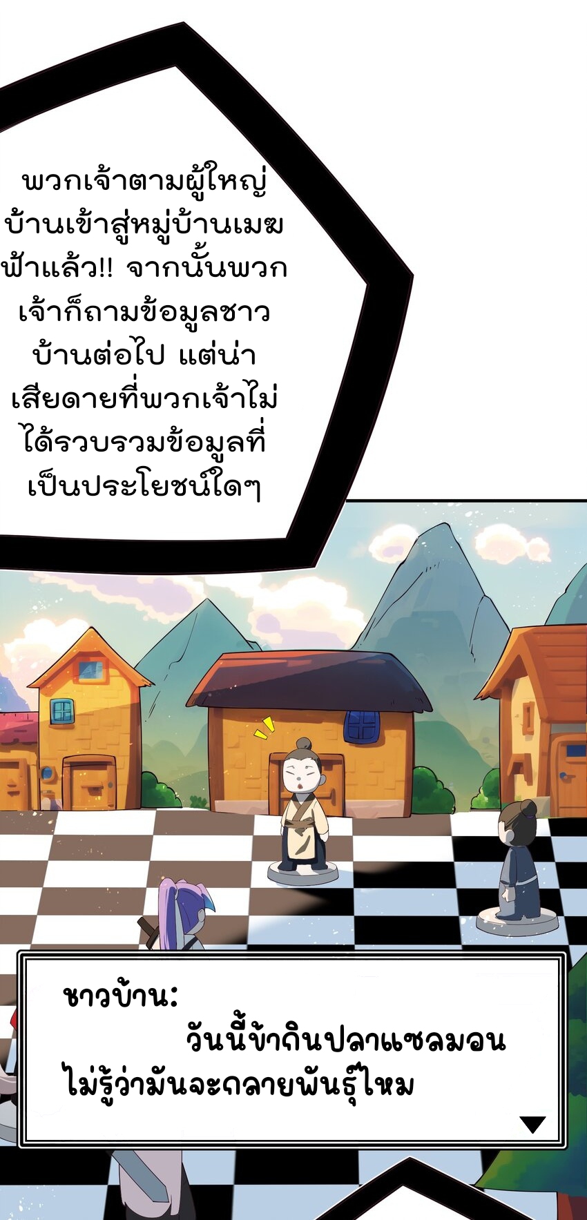 ตัวแปรจุติ ตอนที่ 56 หน้า 23