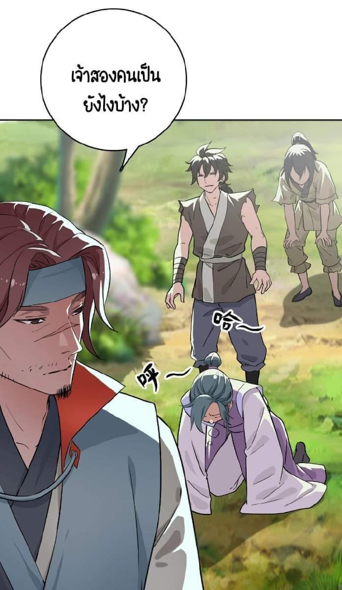 ลัทธิเต๋าสูงสุด ตอนที่ 2 หน้า 12