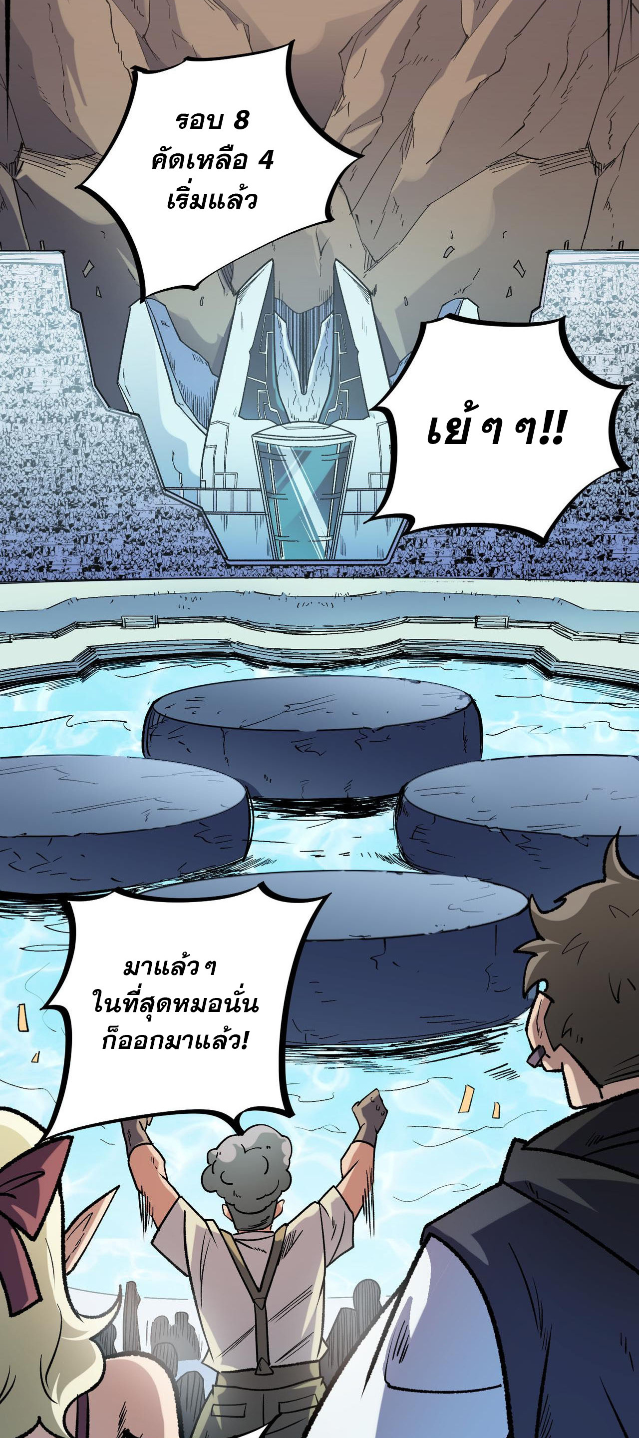 ฉันคือผู้เล่นไร้อาชีพที่สังหารเหล่าเทพ ตอนที่ 31 หน้า 27