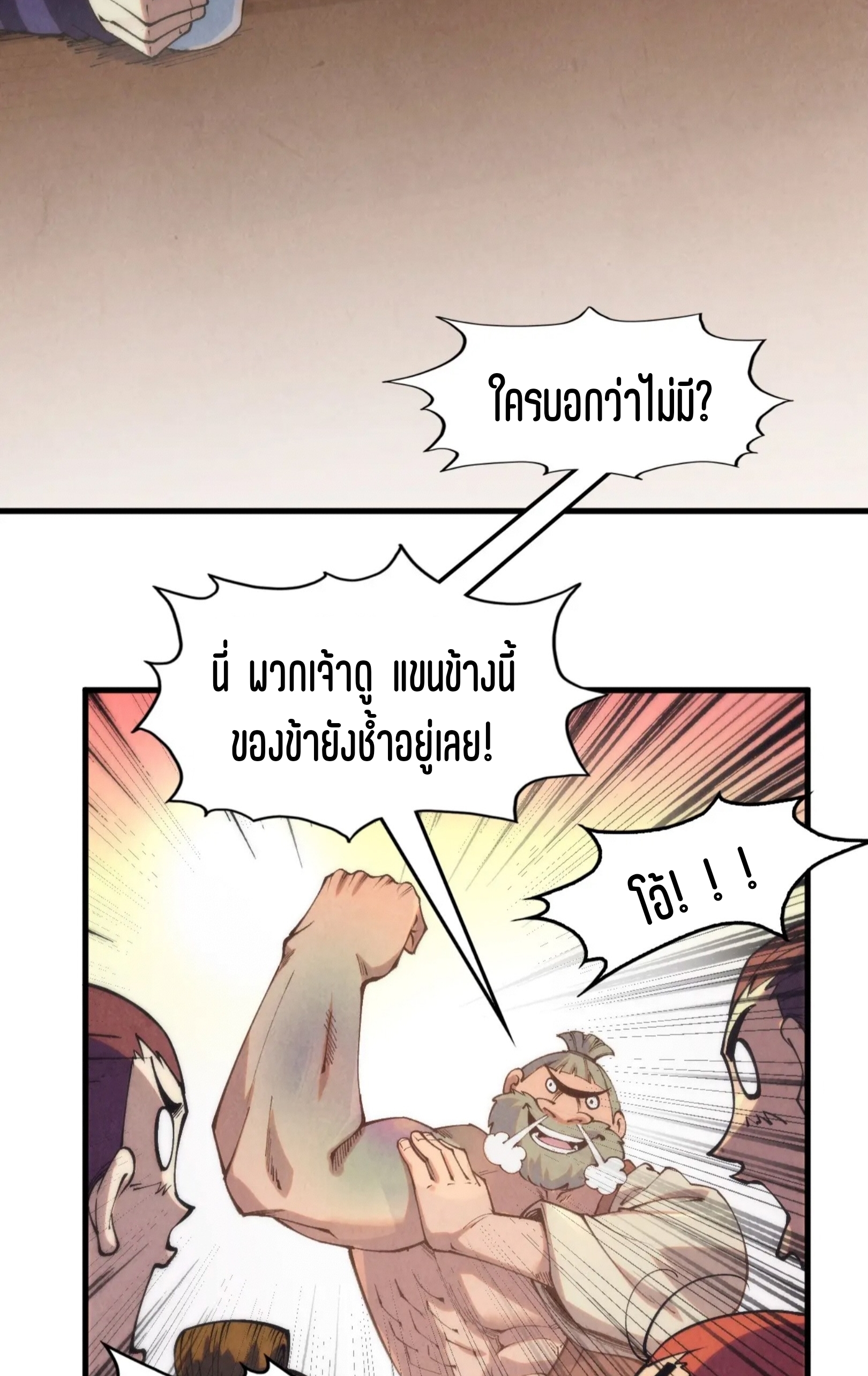 มหาเทพนิรันดร์กาล ตอนที่ 198 หน้า 19