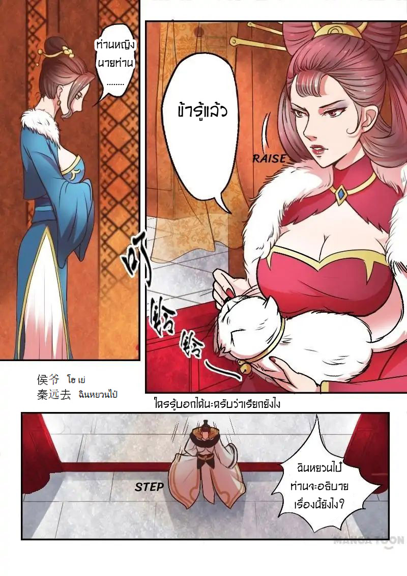 Martial Master  ปรมาจารย์การต่อสู้ ตอนที่ 11 หน้า 4