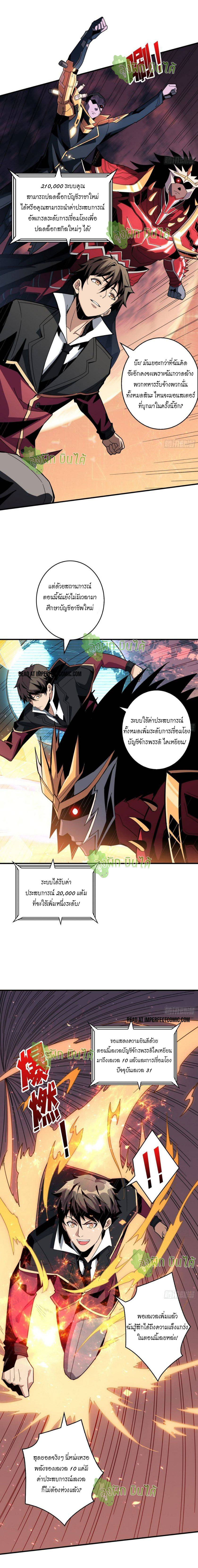 (ชนจีน) IT STARTS WITH A KINGPIN ACCOUNT - จุติจอมราชัน ตอนที่ 42 หน้า 3