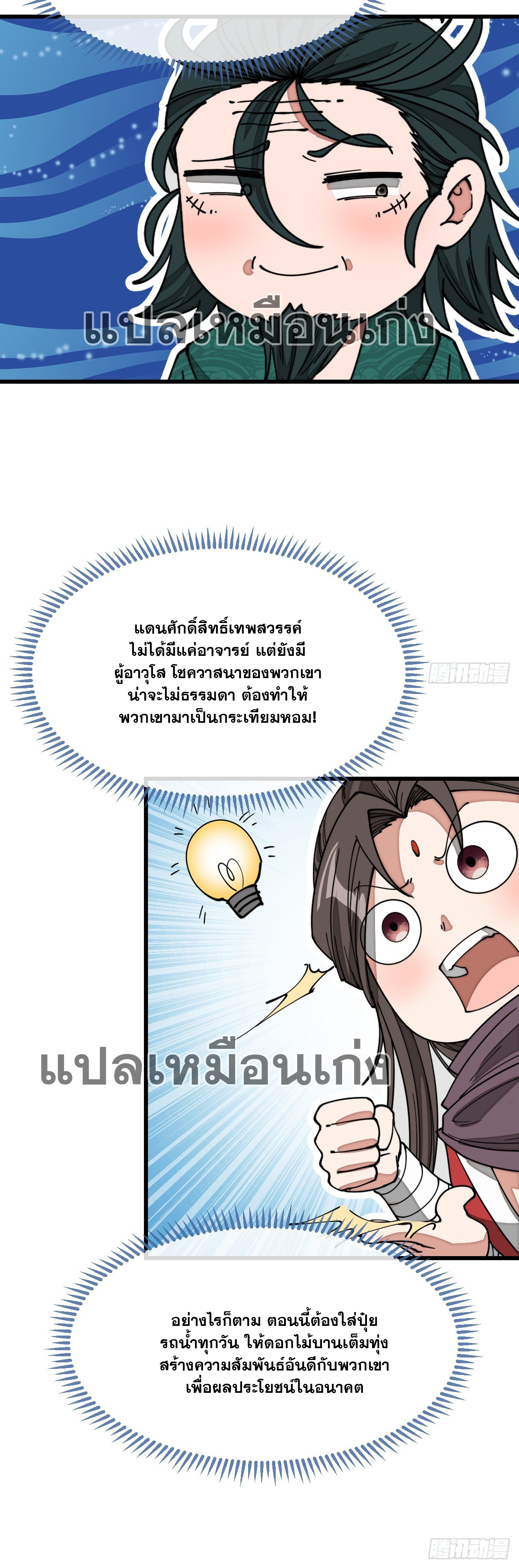 บุรุษที่มีโชค คงไม่ใช่ข้าแล้วแหละ ตอนที่ 125 หน้า 10