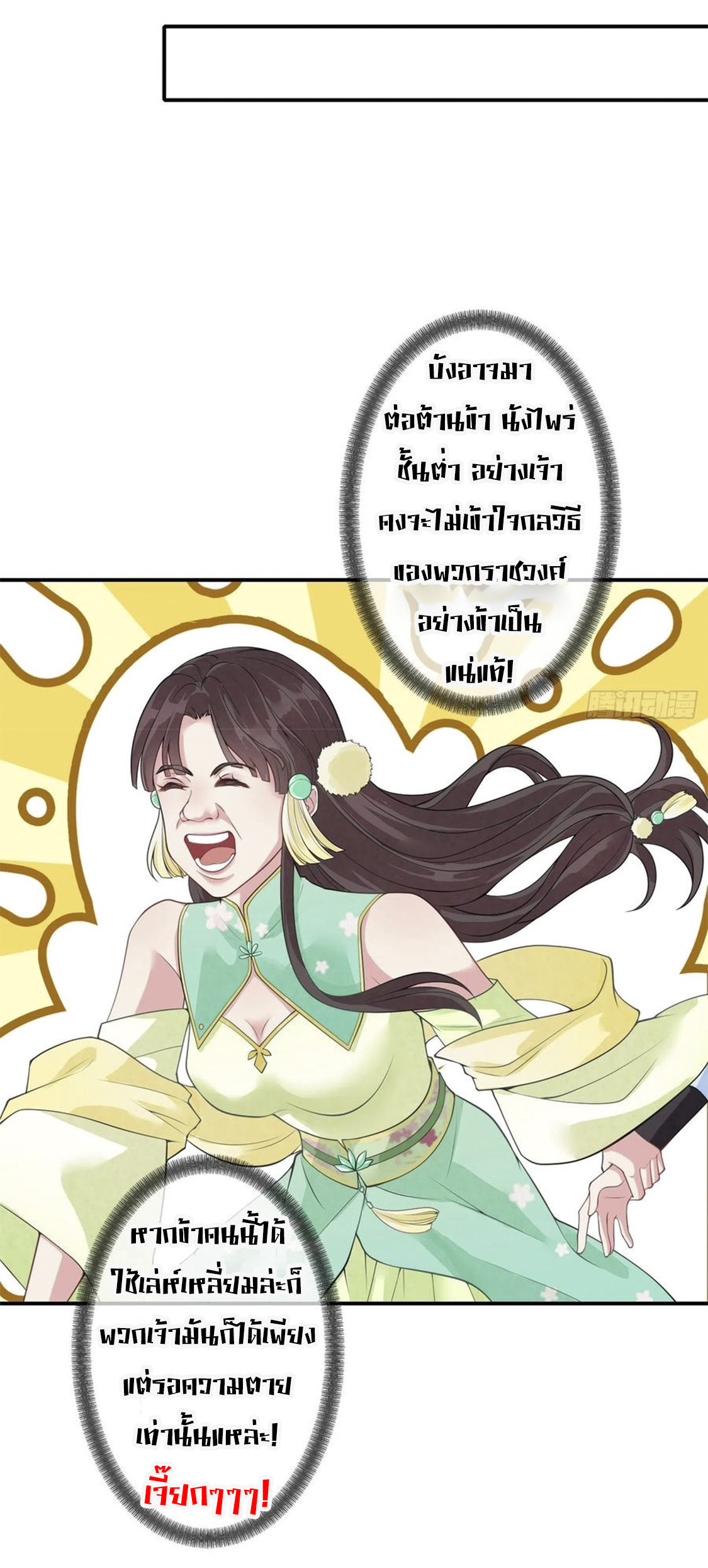 จักรพรรดินีสงคราม เกิดใหม่ในโลกซอมบี้ (Empress of the last days) จบ ตอนที่ 9 หน้า 28