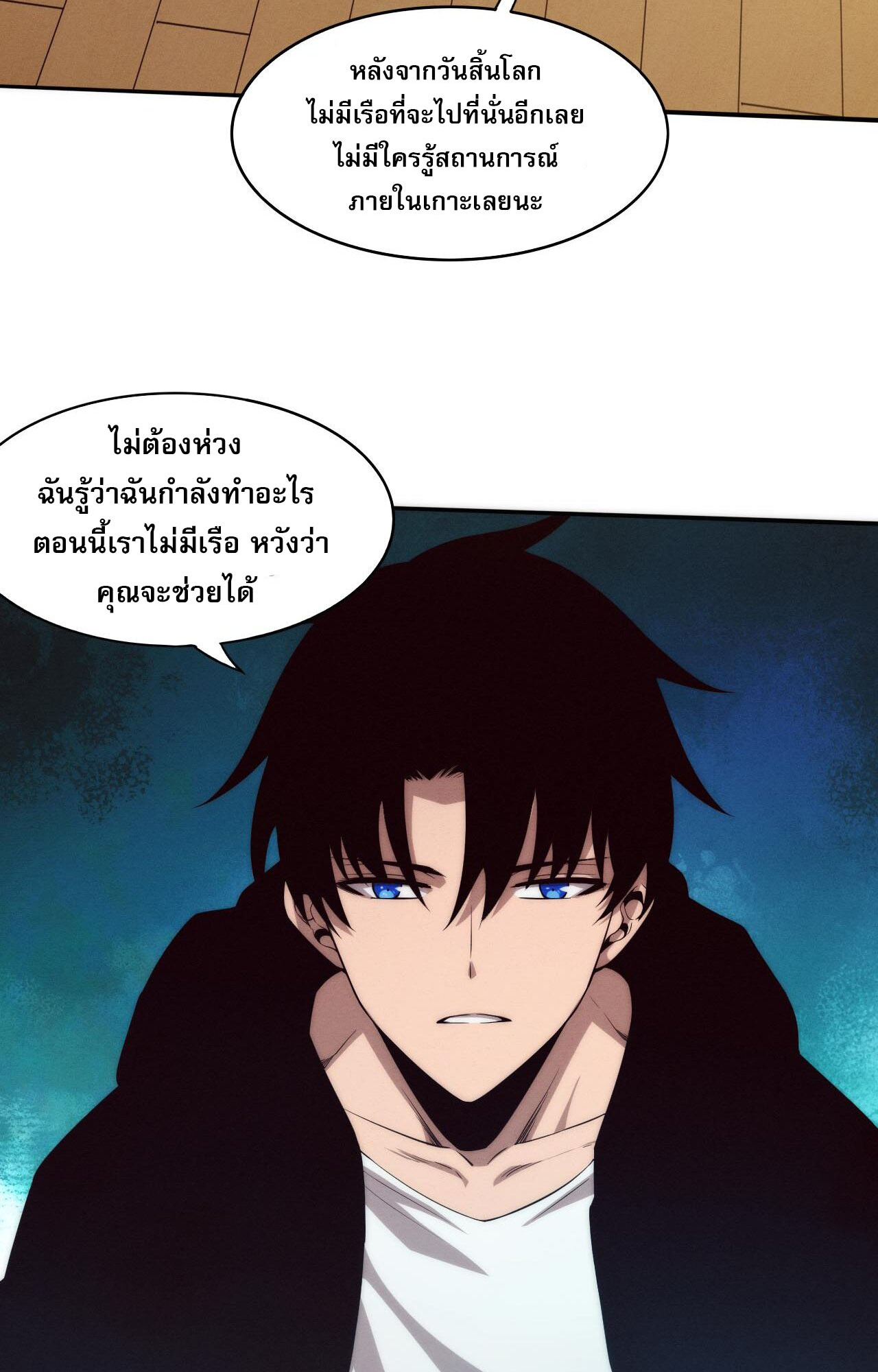 The Frenzy Of Evolution ตอนที่ 88 หน้า 54
