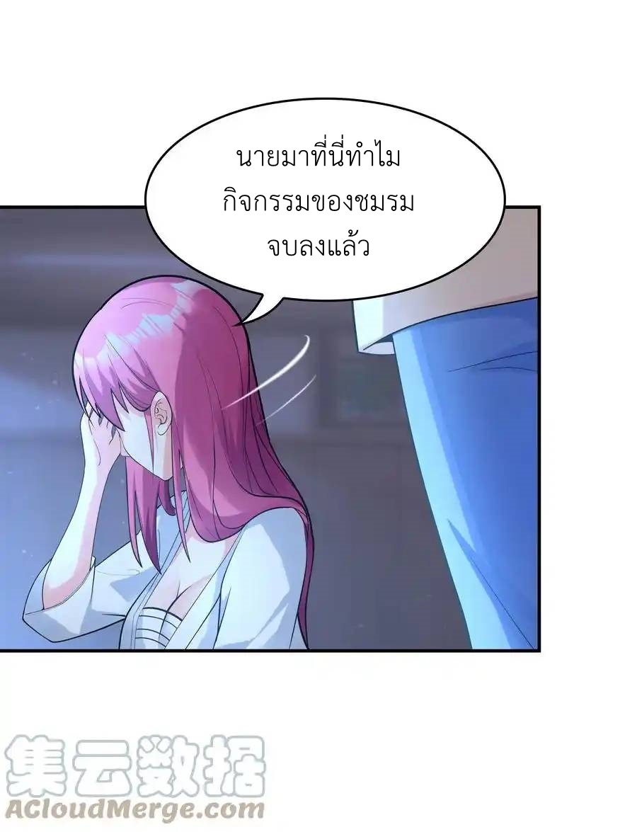 First Kiss Plunder Plan ตอนที่ 6 หน้า 46