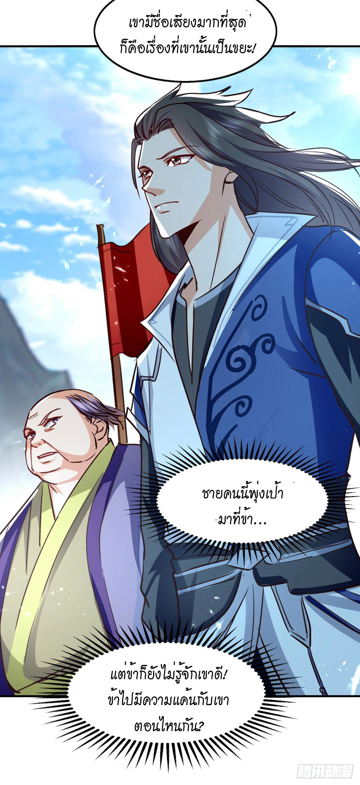 Peerless Martial Spirit ตอนที่ 91 หน้า 19