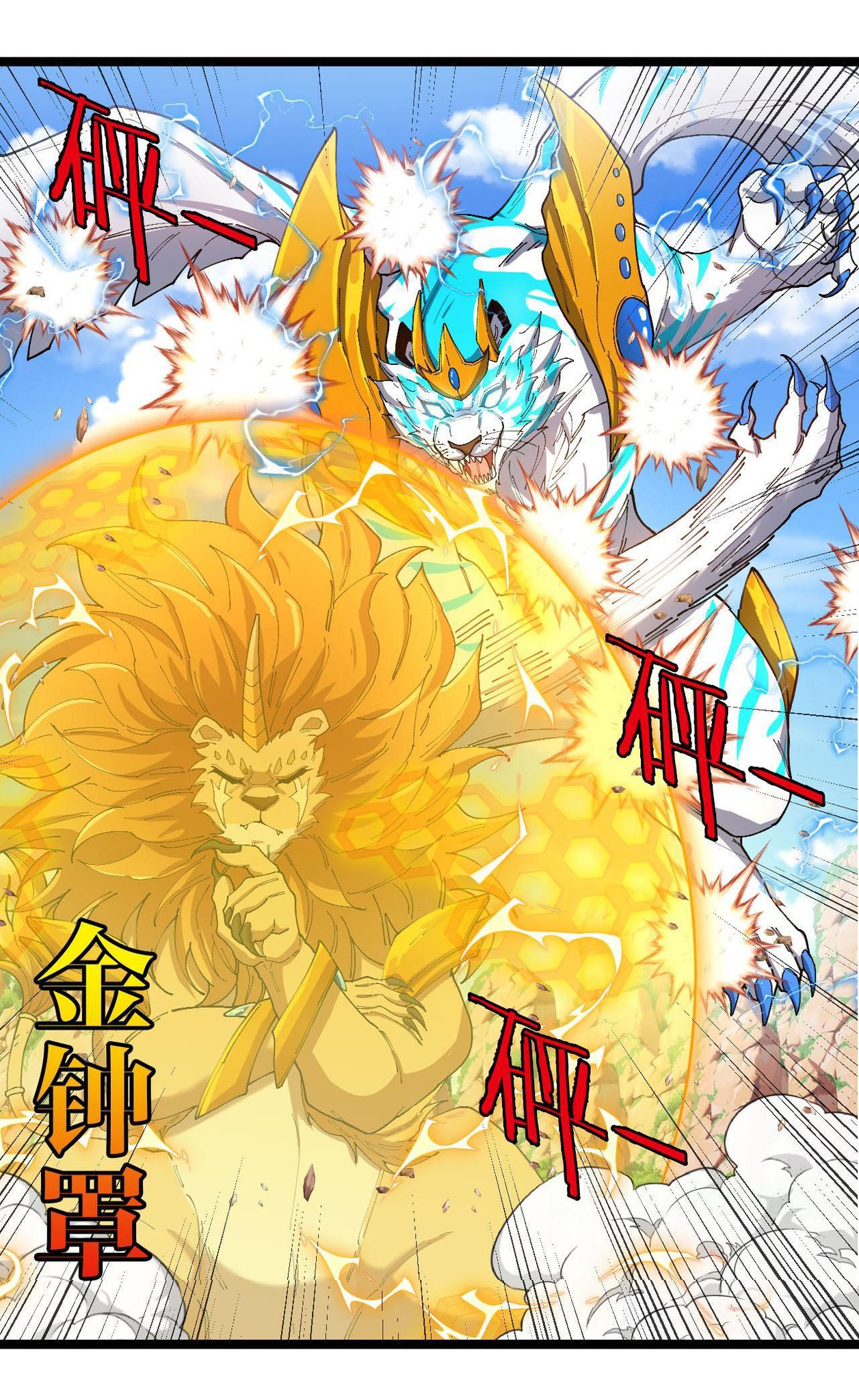 Reincarnated as the King of Beasts ตอนที่ 21 หน้า 9