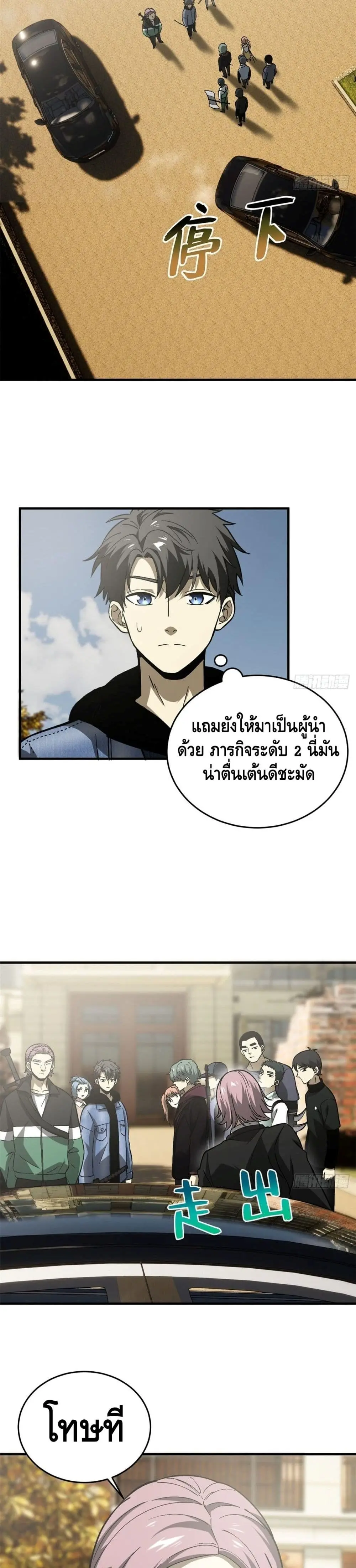 [ชนจีน] ระบบจอมยุทธ์สุดโกงแห่งโลกคู่ขนาน - Global Martial Arts ตอนที่ 69 หน้า 20