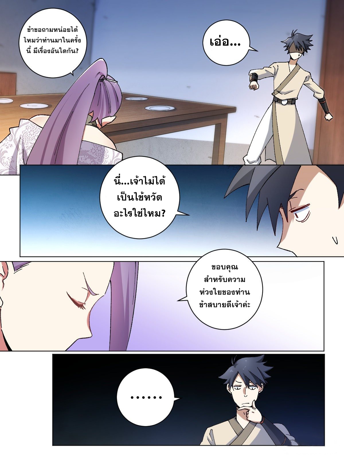 ผมเป็นเจ้าพ่อในต่างโลก ตอนที่ 12 หน้า 12