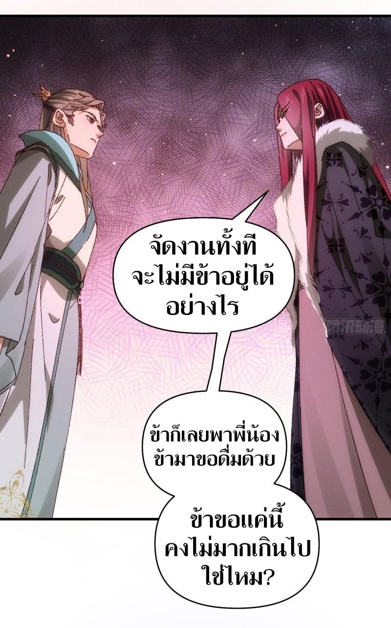 ข้าแค่ไม่เล่นไพ่ตามเกม ตอนที่ 73 หน้า 27