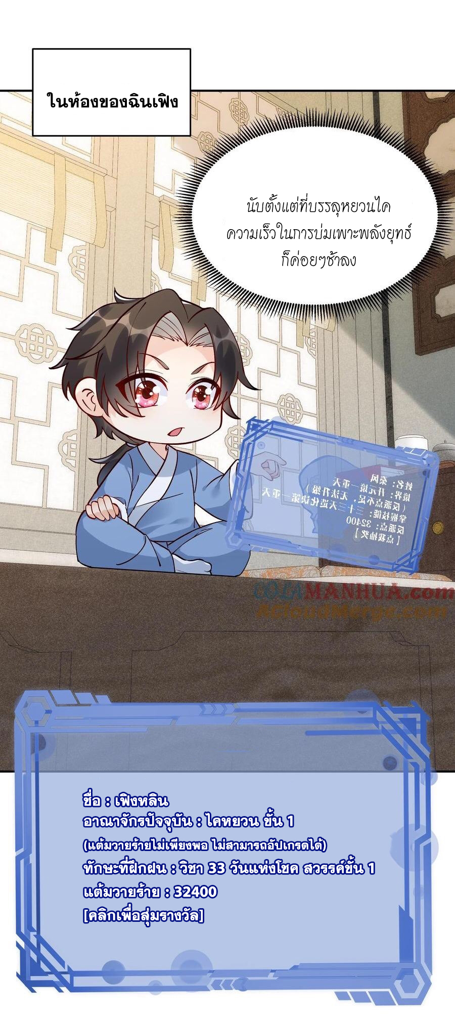 The Villain of Destiny วายร้ายแห่งโชคชะตา! ตอนที่ 8 หน้า 3