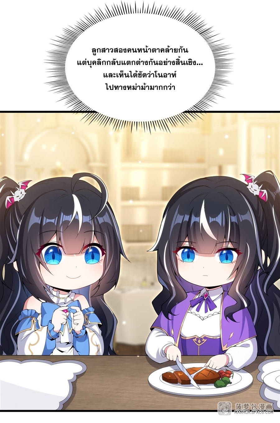 Shut Up, Evil Dragon! หุบปากซะยัยมังกรร้ายข้าไม่อยากมีลูกกับเจ้าอีกแล้ว ตอนที่ 8 หน้า 3