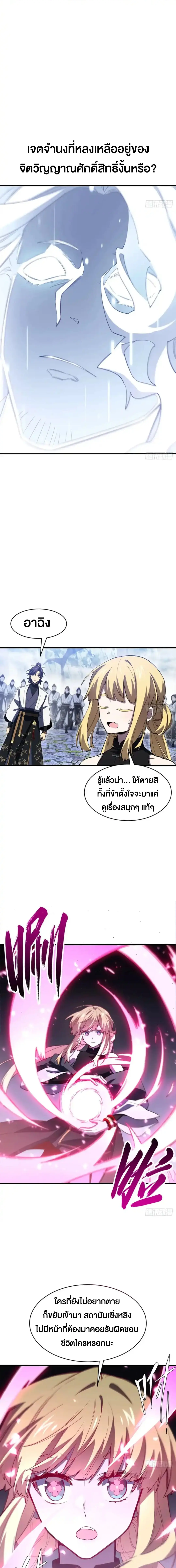 กำเนิดร่างเทวะบรรพกาล ตอนที่ 131 หน้า 10