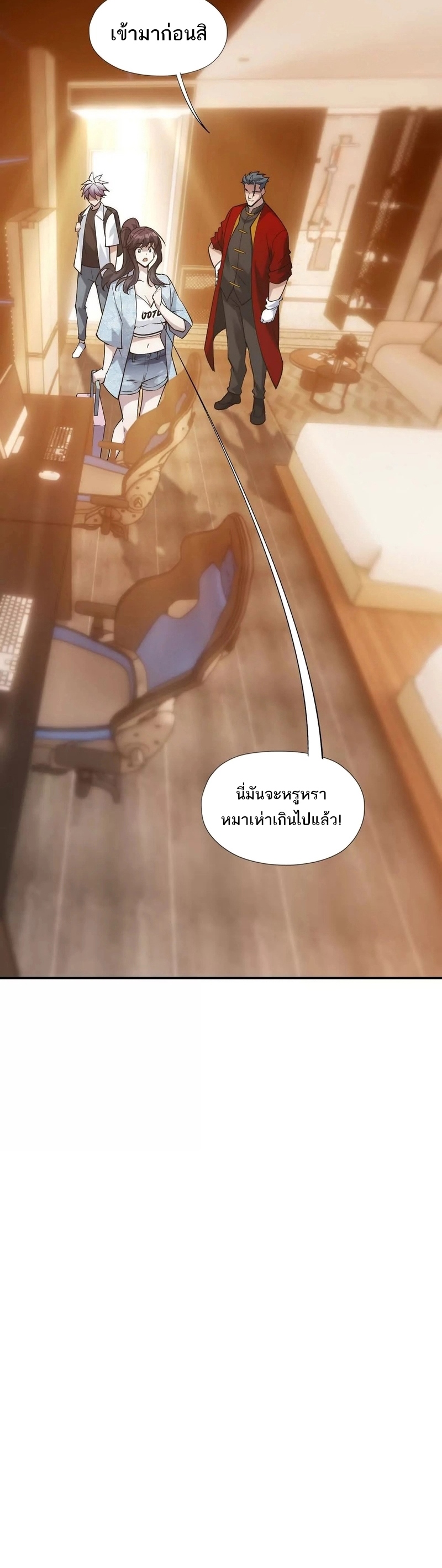 การเกิดใหม่ของจ้าวแห่งสัตว์อสูร ตอนที่ 13 หน้า 28