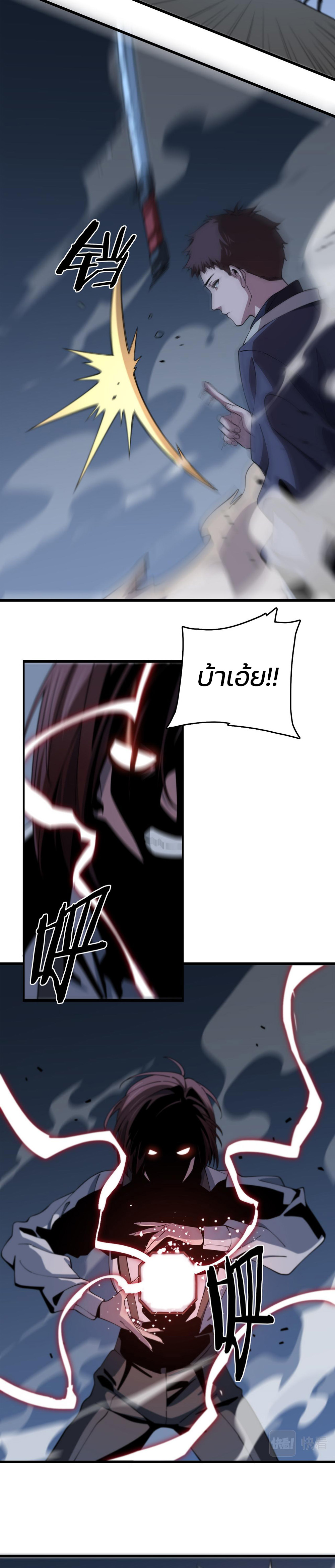 The Grand Master came down from the mountain ตอนที่ 22 หน้า 6