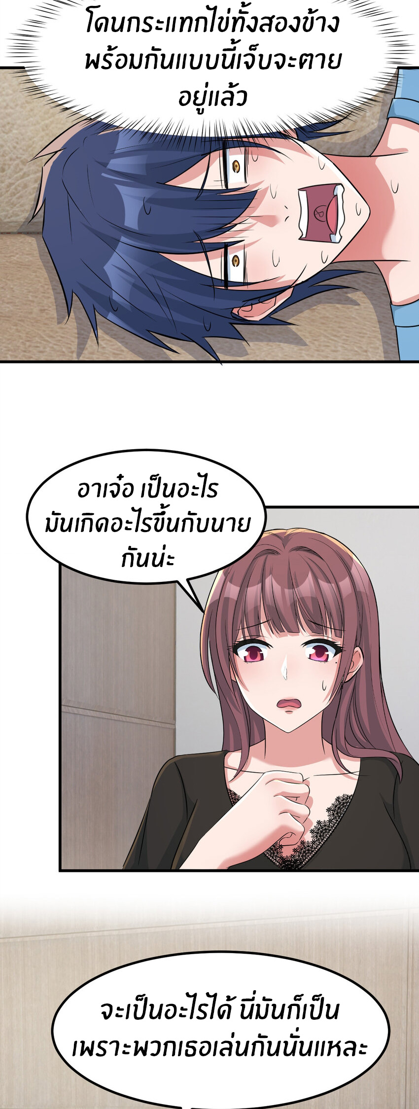 พี่สาวอยากเล่นคุณ ตอนที่ 230 หน้า 18