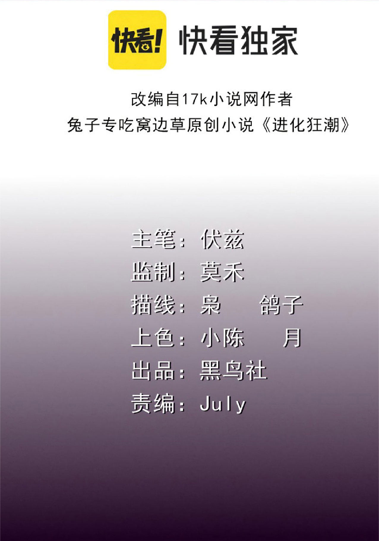 The Frenzy Of Evolution ตอนที่ 6 หน้า 5