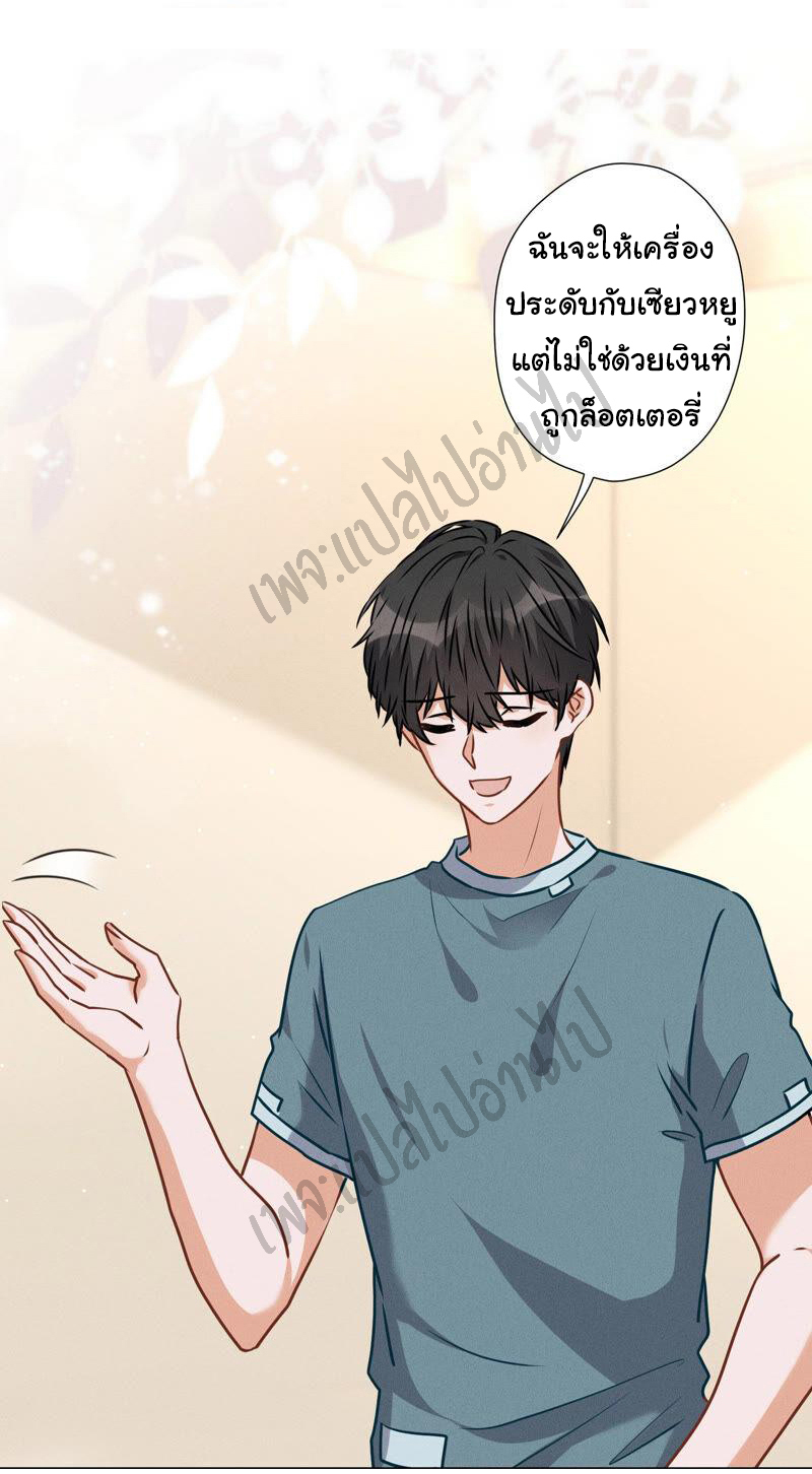 Lu Feng is the best son-in-law สุดยอดลูกเขย "ลู่เฟิง" ตอนที่ 67 หน้า 11