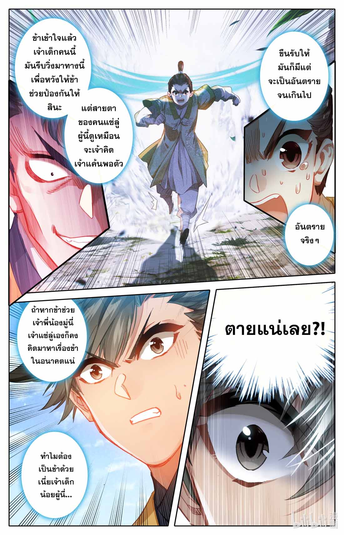 A record of a mortal's journey to immortality(ทันจีน) ตอนที่ 76 หน้า 14