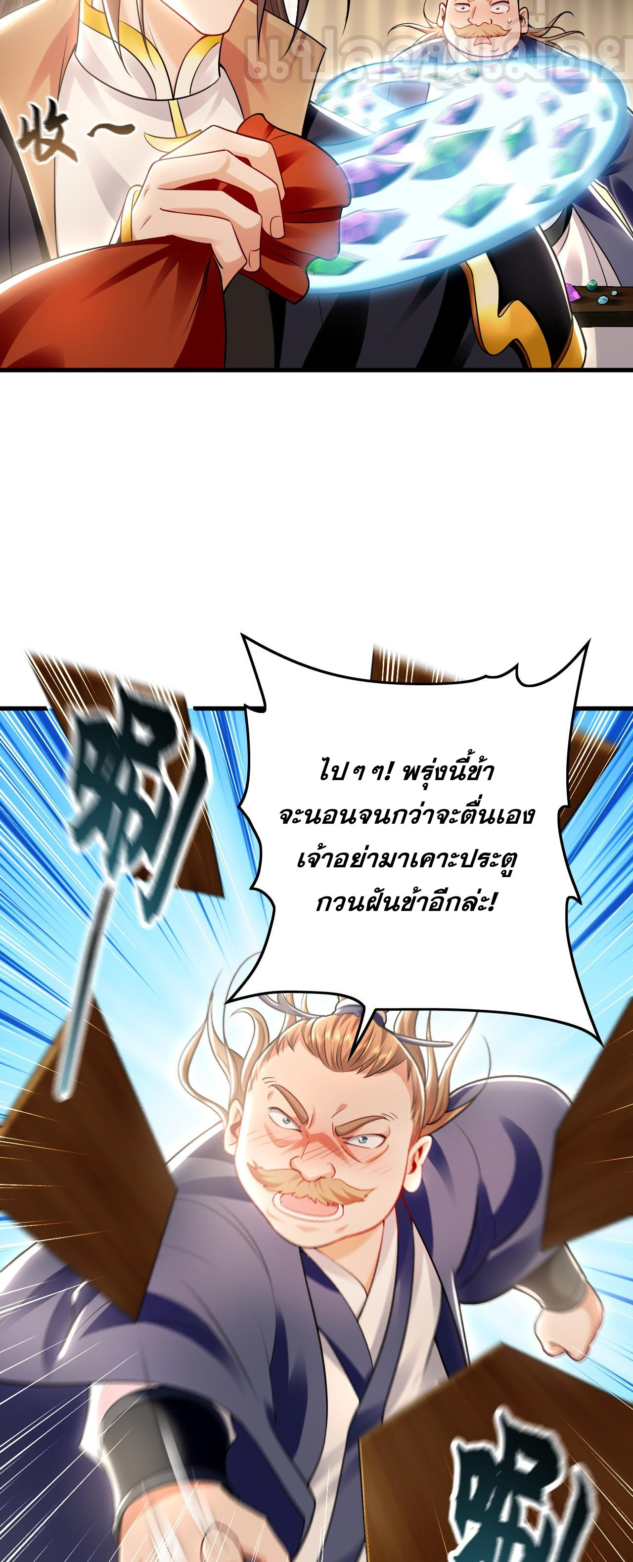 บ่มเพาะด้วยความเร็วหนึ่งล้านเท่า ตอนที่ 23 หน้า 21