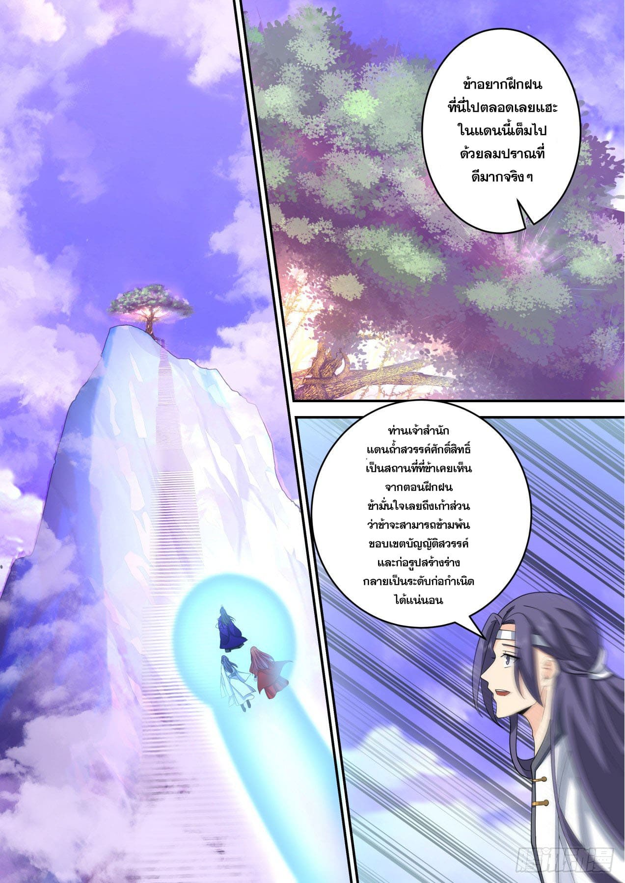 ปฐมบุรุษแห่งยุค (ทันจีน) ตอนที่ 153 หน้า 12