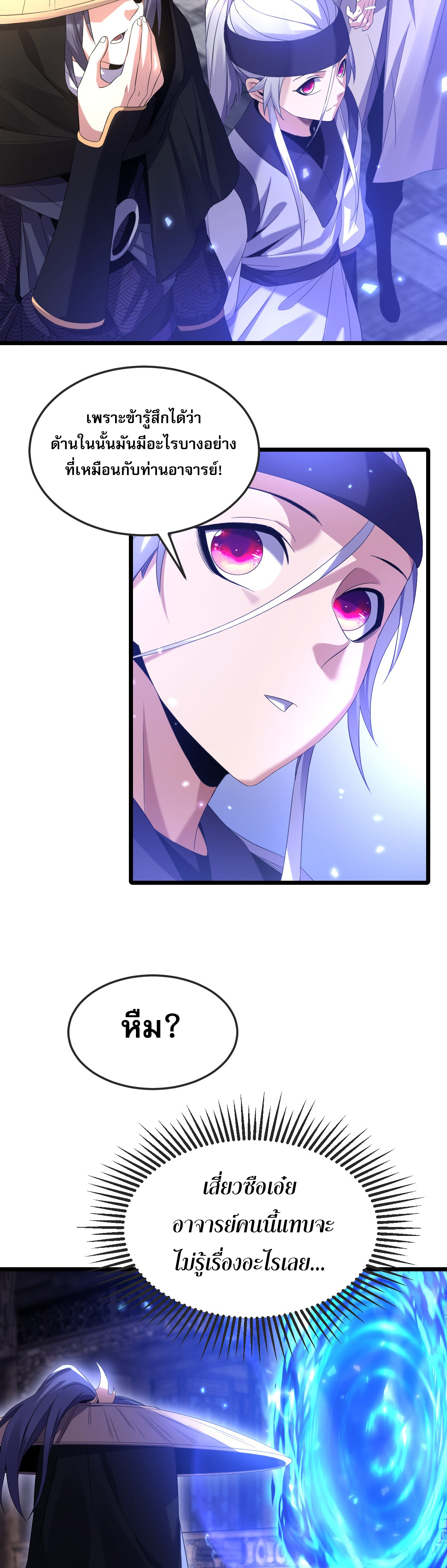 จู่ๆ ก็ข้ามกาลเวลามาติดอยู่ในร่าง เจ้าลัทธิมารพิการวรยุทธ ซ้ำร้ายยังโดนลูกศิษย์ตามล่าอีก? ตอนที่ 3 หน้า 30
