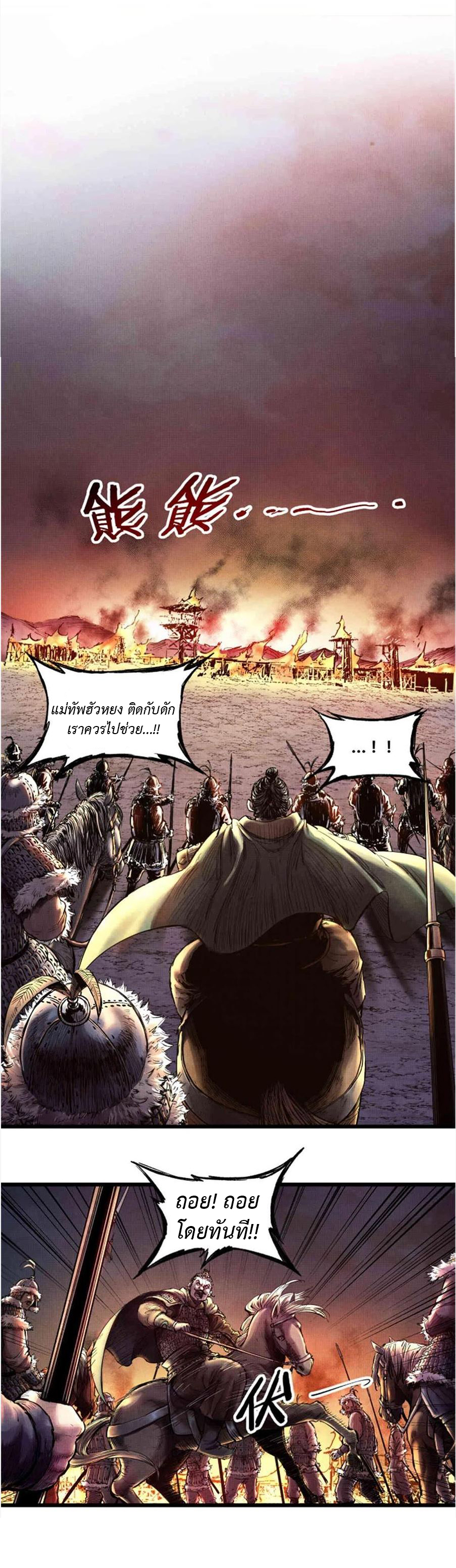 Lu Bu’s life story ตอนที่ 10 หน้า 12