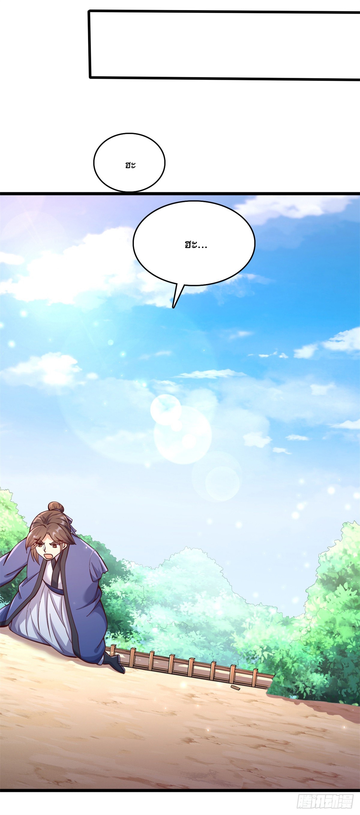 ด้วยเขตแดนกระบี่ ข้าสามารถเป็นเซียนกระบี่ได้ ตอนที่ 32 หน้า 32