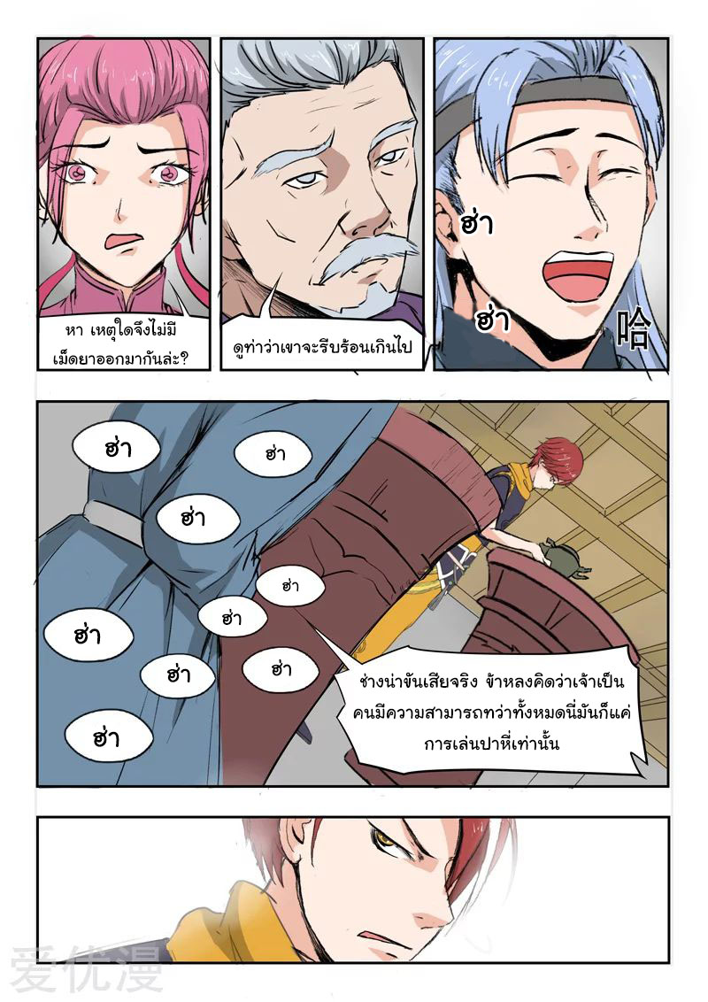 Martial Master  ปรมาจารย์การต่อสู้ ตอนที่ 210 หน้า 4