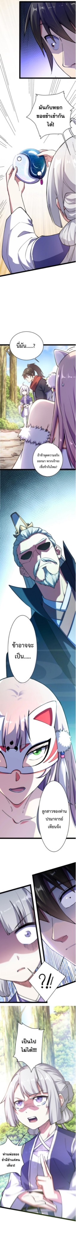 ปลูกฝังความเป็นอมตะด้วยจั่วการ์ด ตอนที่ 42 หน้า 4