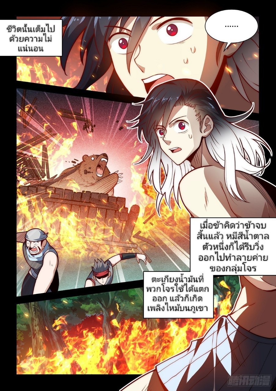 แสร้งเป็นเชียนผู้อยู่ยงคงกระพัน(Pretend to be invincible in the world) ตอนที่ 15 หน้า 3