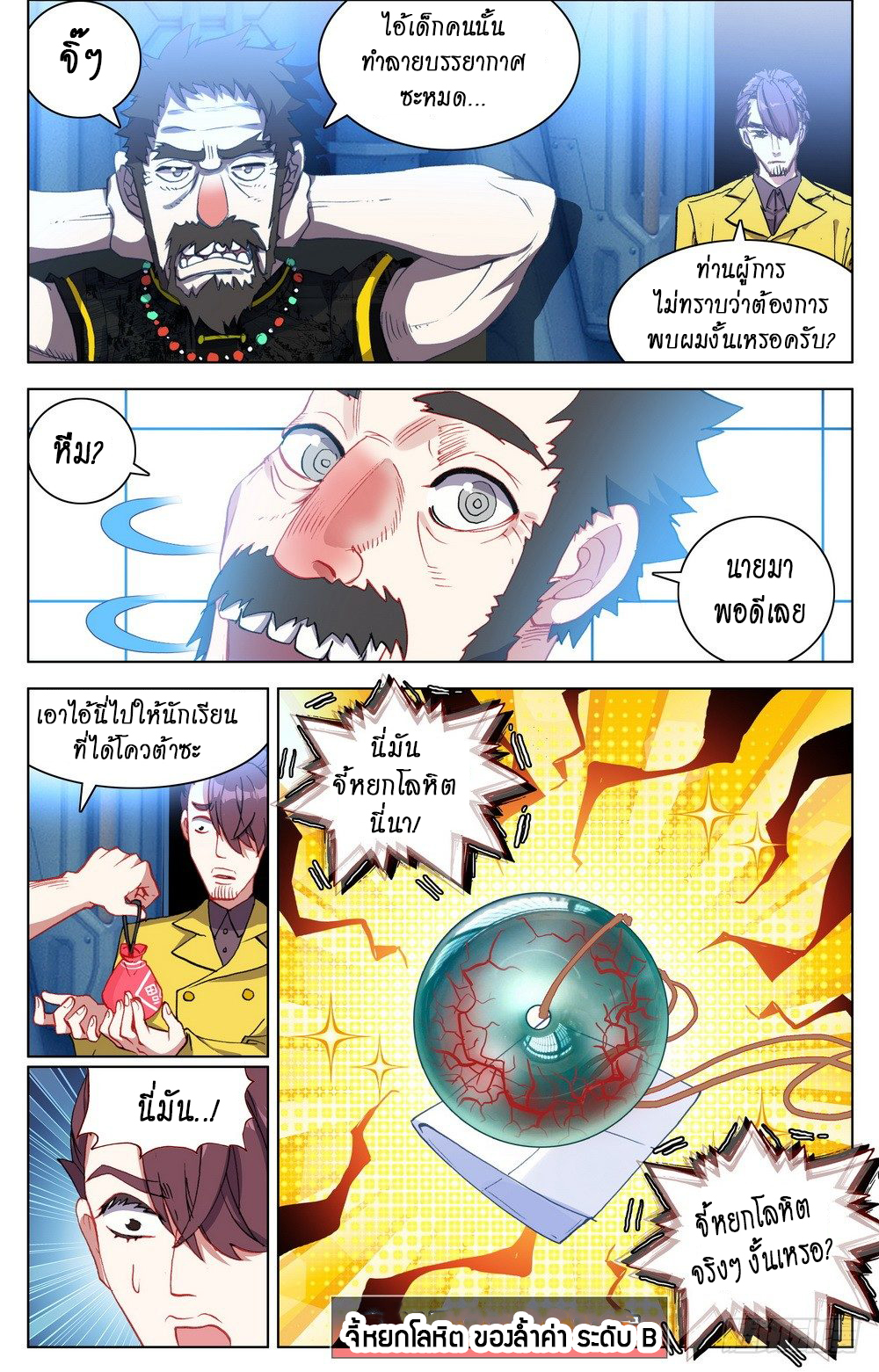 [ยุติการแปล]การเกิดใหม่ของจักรพรรดิ [Another Emperor Reborn] ตอนที่ 23 หน้า 13