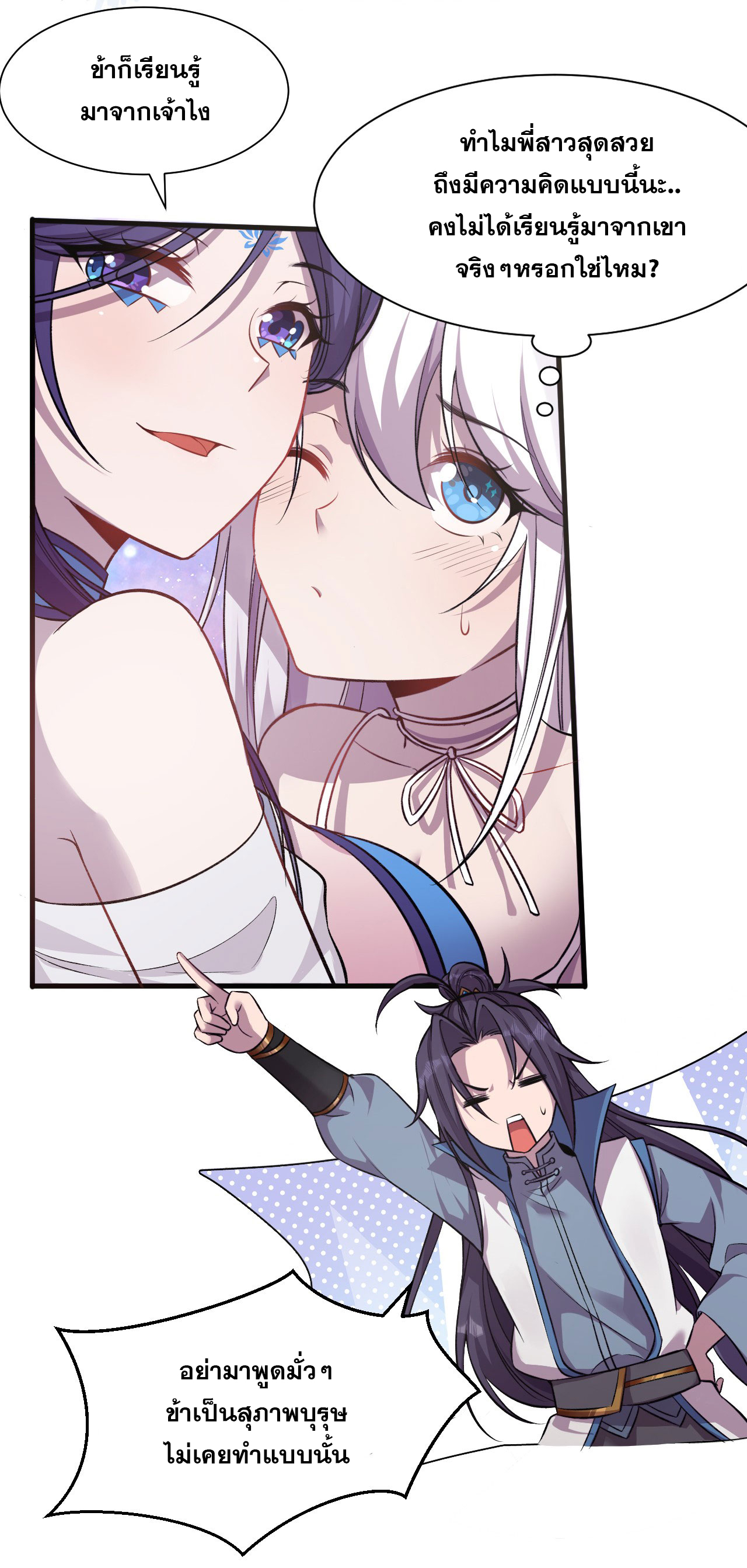 ข้าเพียงต้องการฝึกฝนศิษย์น้องหญิงก็เท่านั้น ตอนที่ 58 หน้า 6