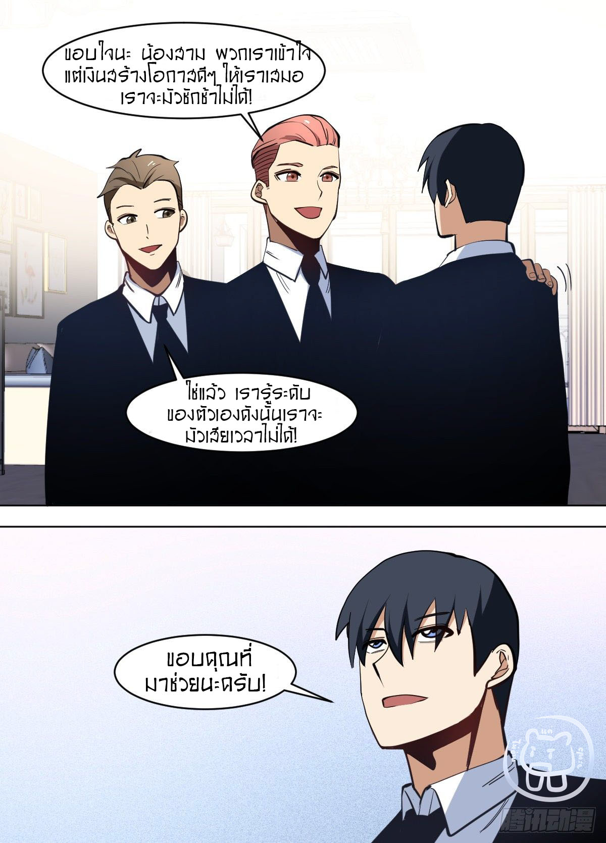 ข้าคือนักธุรกิจต่างโลก ตอนที่ 113 หน้า 6