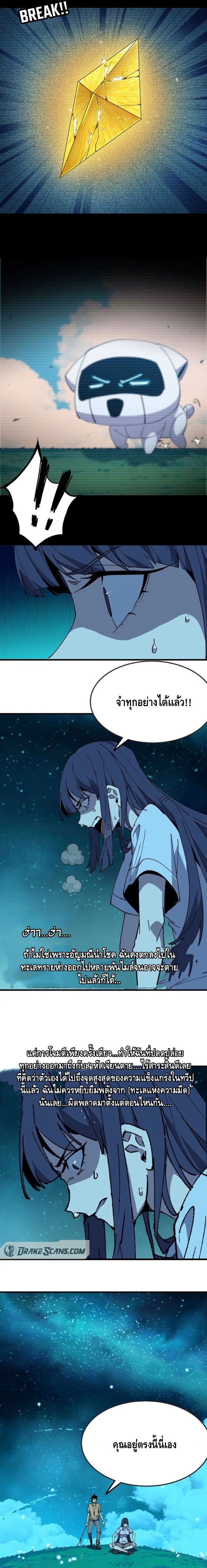 ราชินีปีศาจ (勇者X女魔王) ตอนที่ 64 หน้า 4