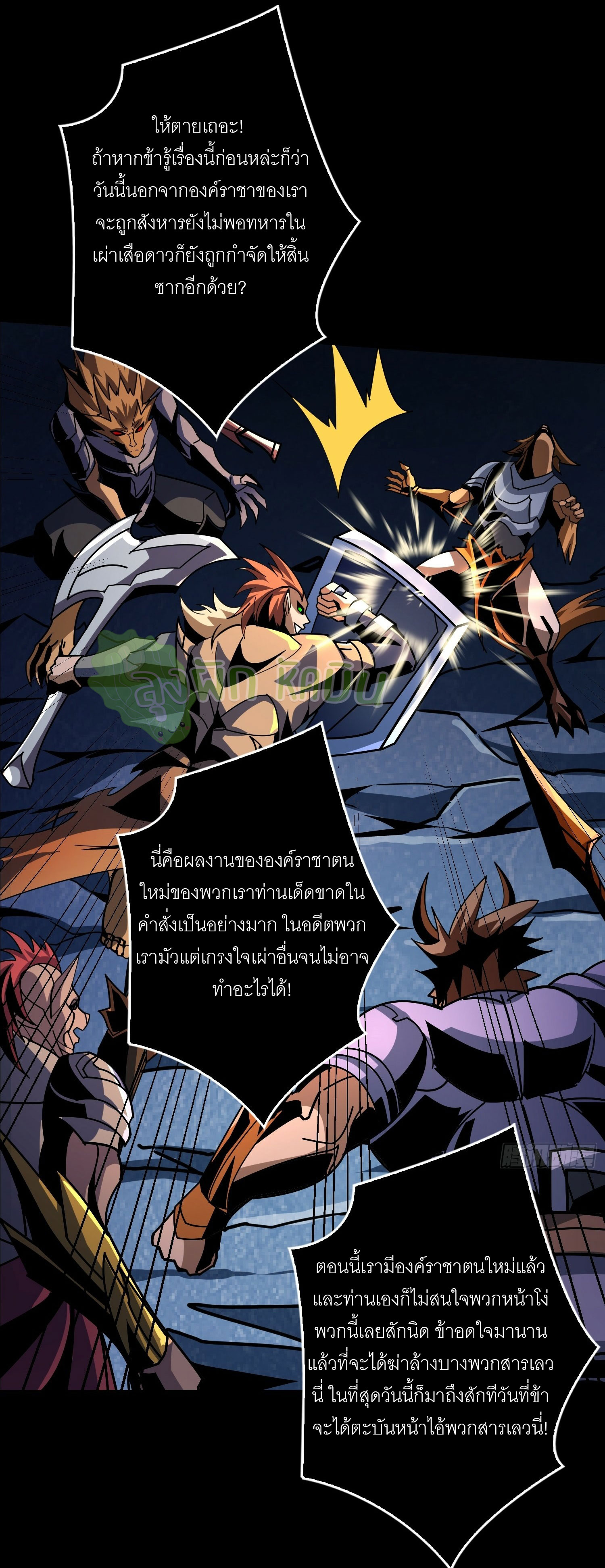 (ชนจีน) IT STARTS WITH A KINGPIN ACCOUNT - จุติจอมราชัน ตอนที่ 428 หน้า 4