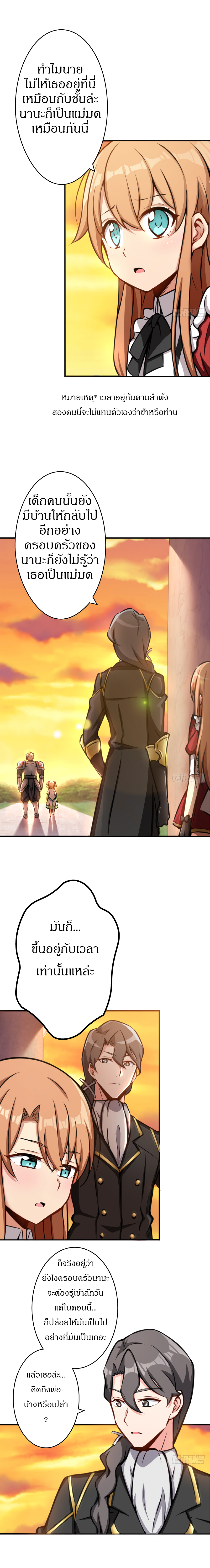 ปล่อยแม่มดคนนั้นซะ ตอนที่ 13 หน้า 6