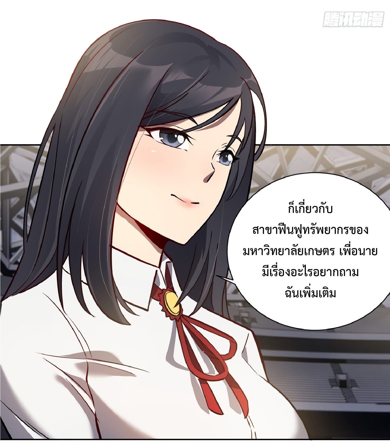 The People On Earth Are Too Ferocious ตอนที่ 55 หน้า 3