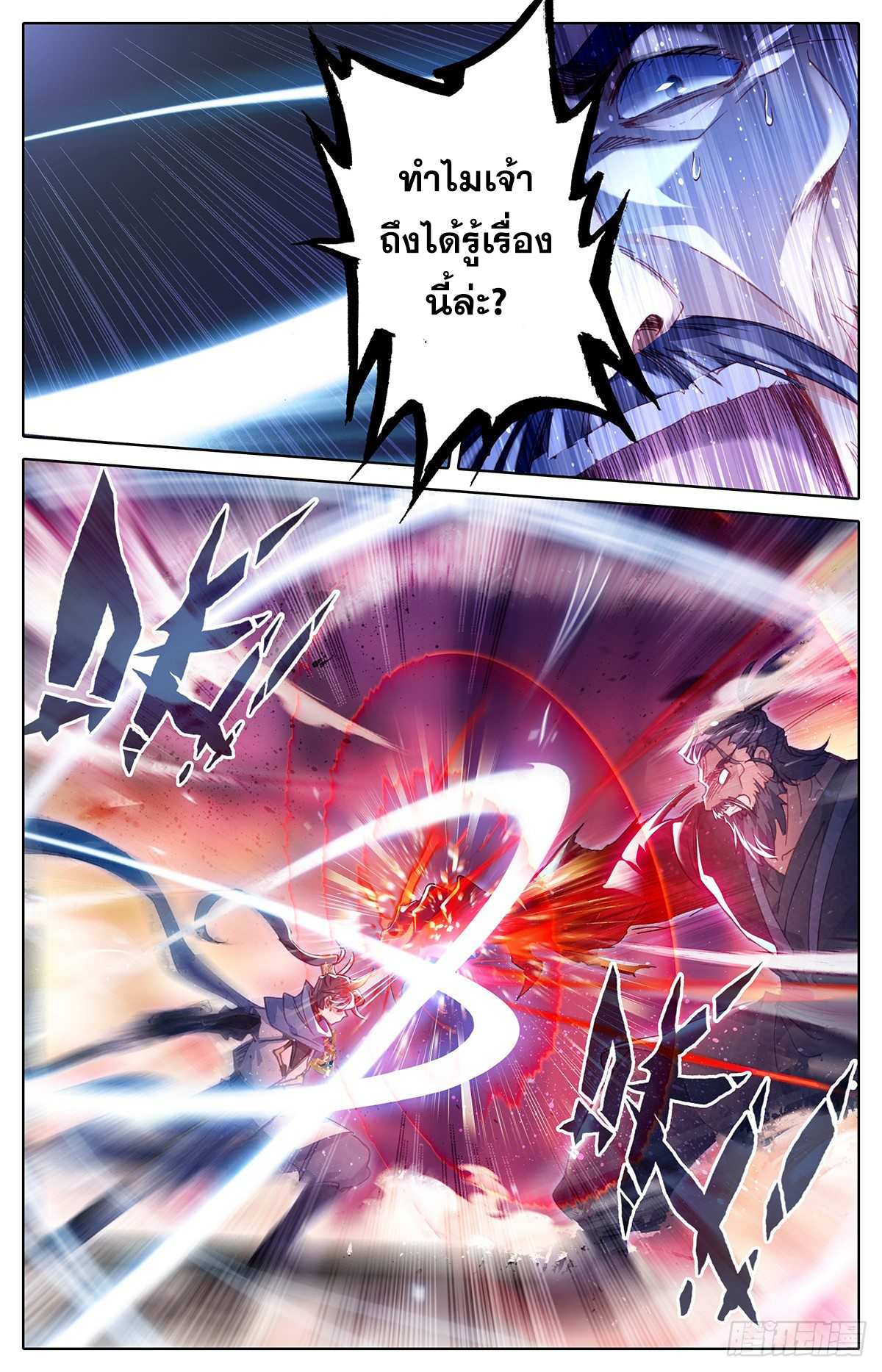 Azure Legacy (ทันจีน) ตอนที่ 31 หน้า 16