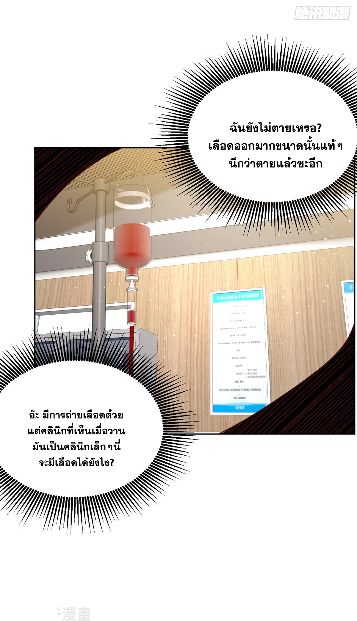 Arch villain วายร้ายระดับเทพ ตอนที่ 58 หน้า 8