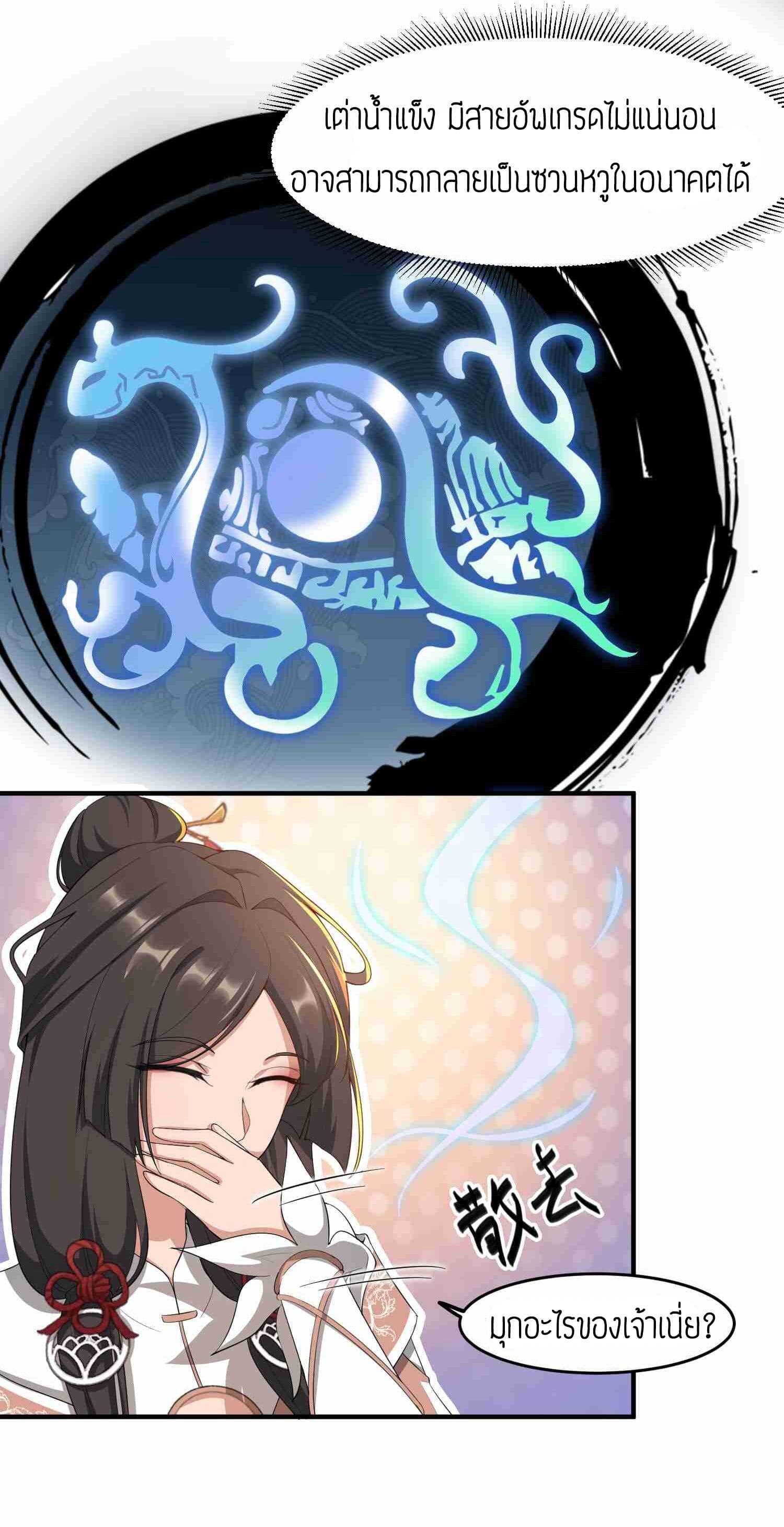 Super Warrior in Another World ทหารเซียนไปหาเมียที่ต่างโลก (กำลังแปลอยู่) ตอนที่ 36 หน้า 21