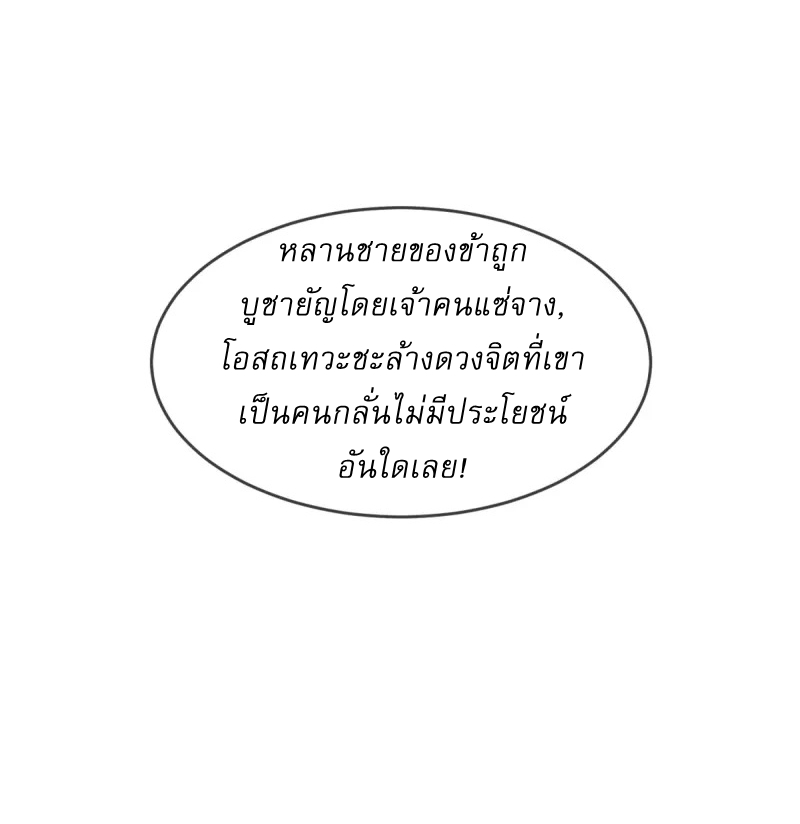 Ultimate Sovereign ยอดราชันย์แห่งใต้หล้า ตอนที่ 27 หน้า 13