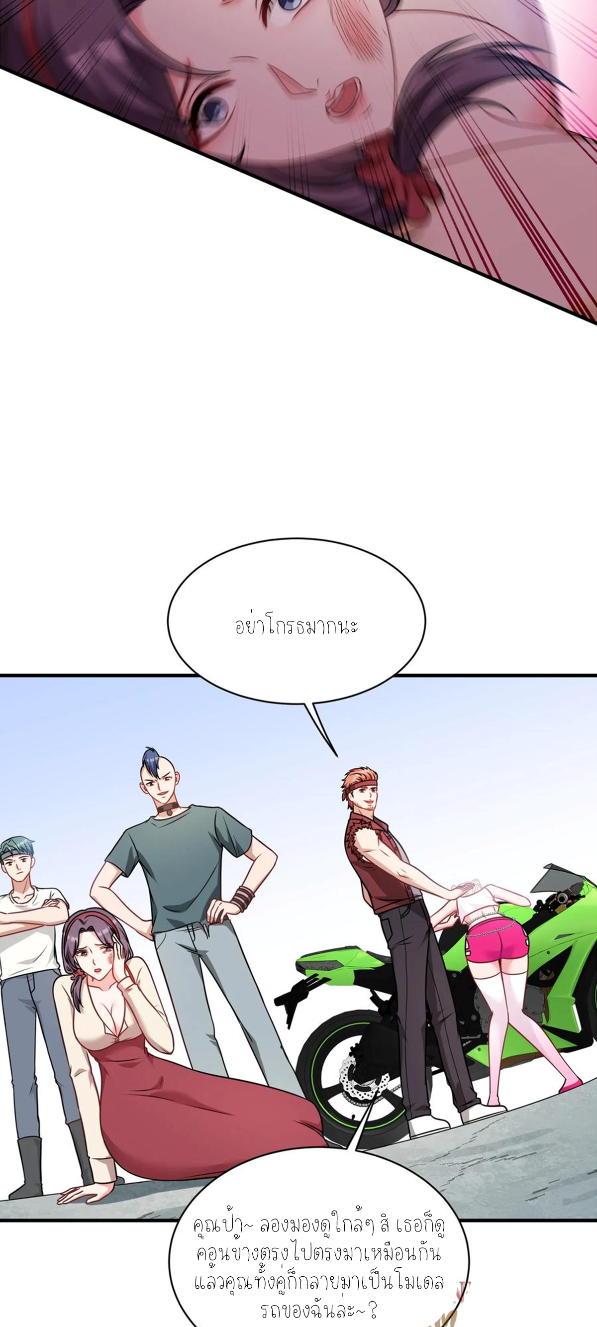 ผมไปเกาะสาวสวยกิน, แต่ตอนนี้ฉันเป็นคนร่ำรวยแล้ว~ ตอนที่ 63 หน้า 14