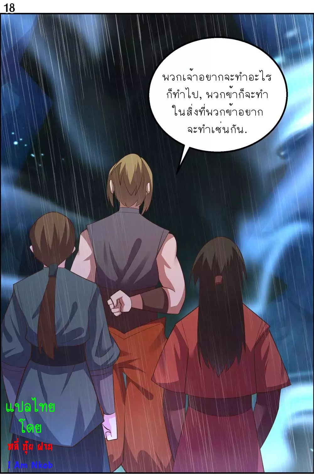 Above All Gods เทพยุทธเหนือเทวะ ตอนที่ 129 หน้า 19